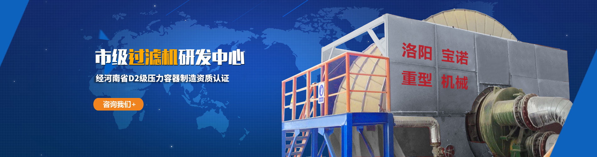 洛陽(yáng)寶諾重型機(jī)械有限公司